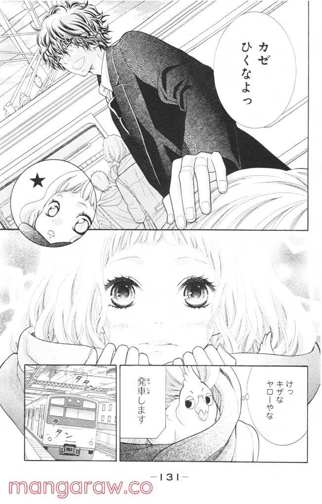 きょうのキラ君 第12.15話 - Trang 132