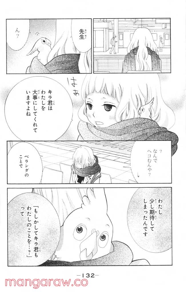 きょうのキラ君 第12.15話 - Trang 133