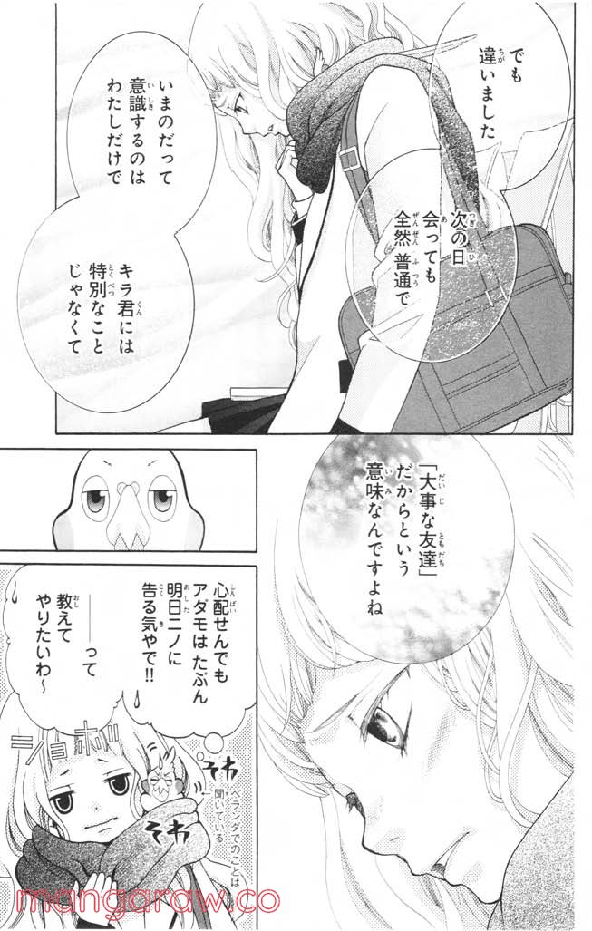 きょうのキラ君 第12.15話 - Trang 134