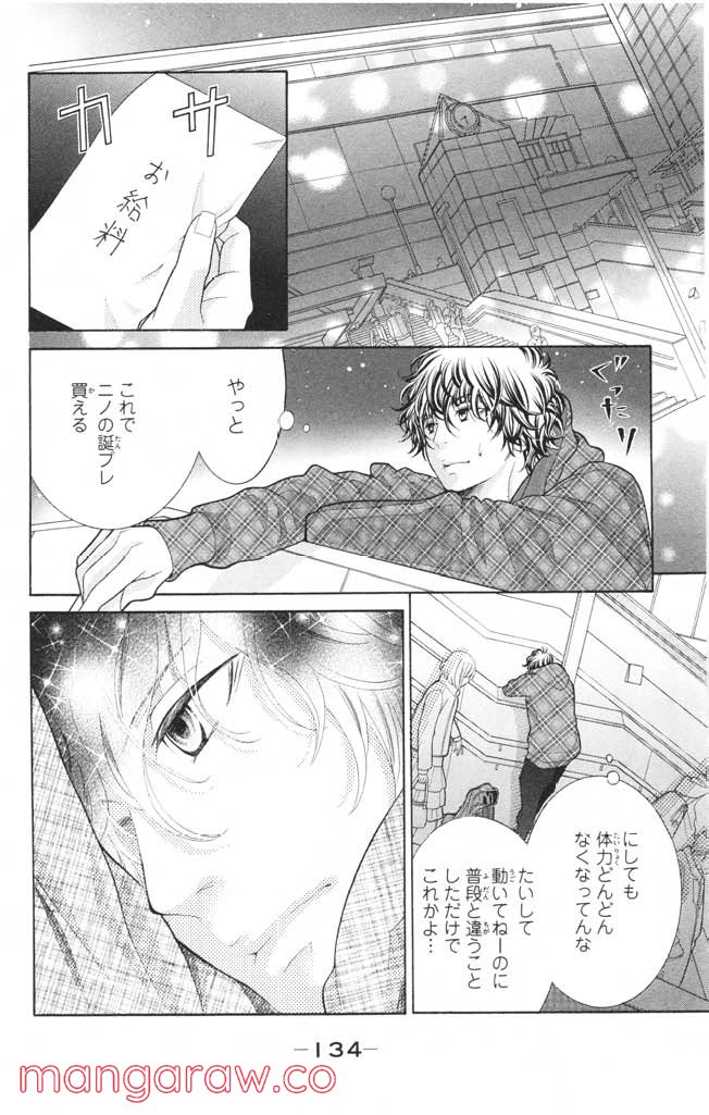 きょうのキラ君 第12.15話 - Trang 135
