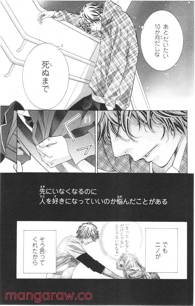 きょうのキラ君 第12.15話 - Trang 136