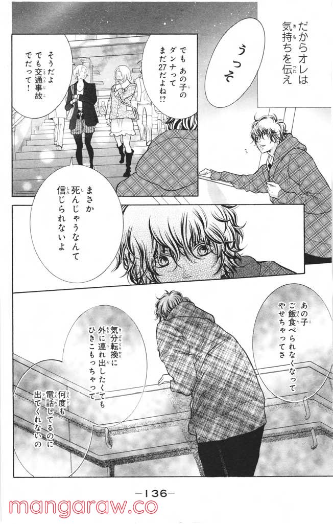 きょうのキラ君 第12.15話 - Trang 137