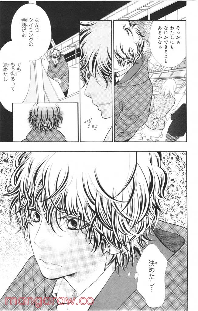 きょうのキラ君 第12.15話 - Trang 138
