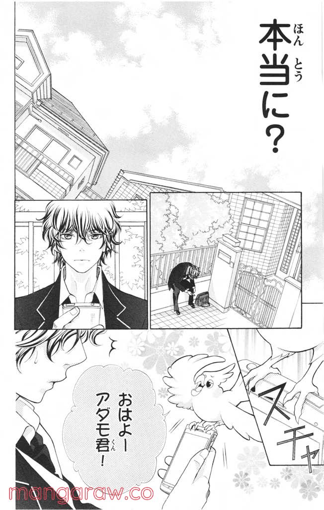 きょうのキラ君 第12.15話 - Trang 139
