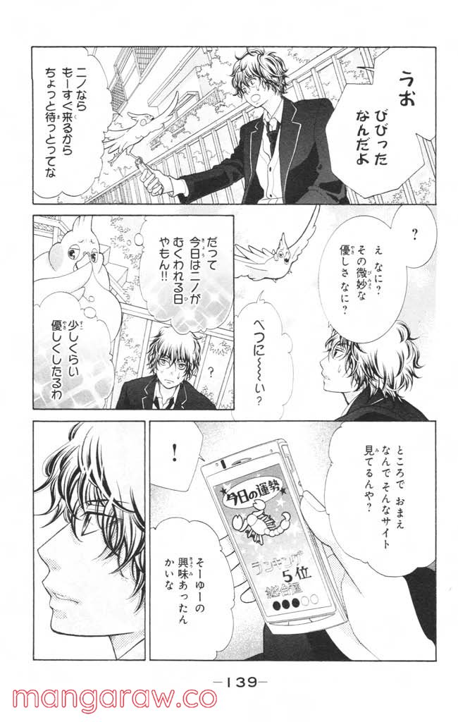 きょうのキラ君 第12.15話 - Trang 140