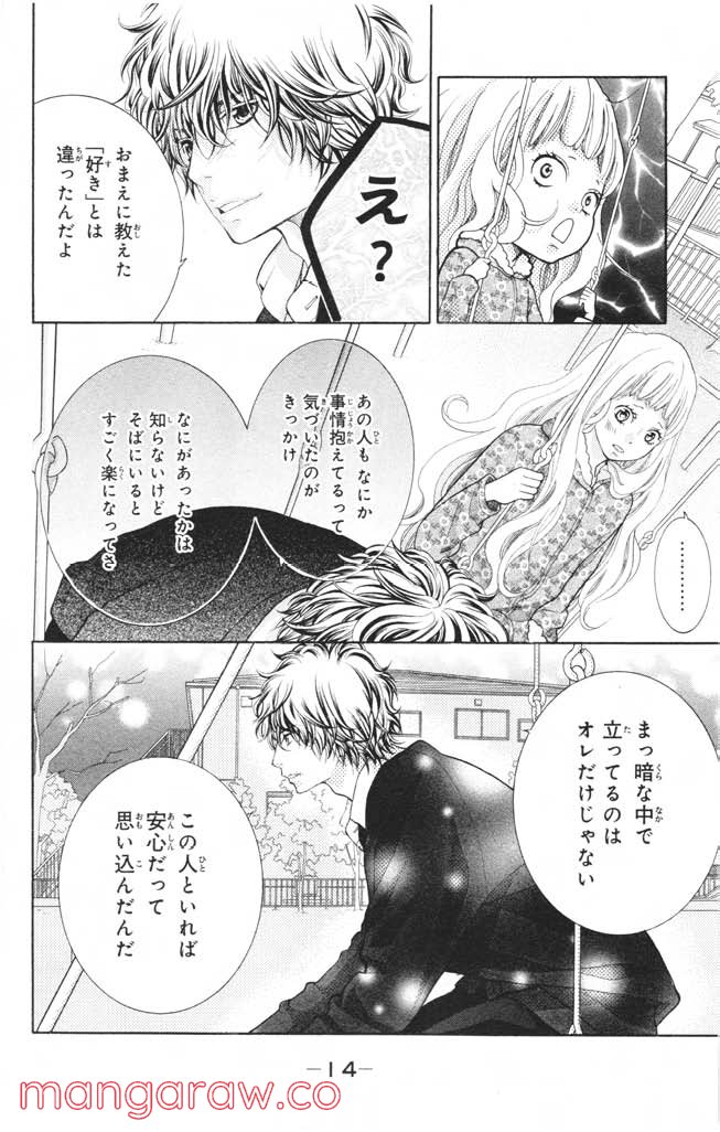 きょうのキラ君 第12.15話 - Trang 15
