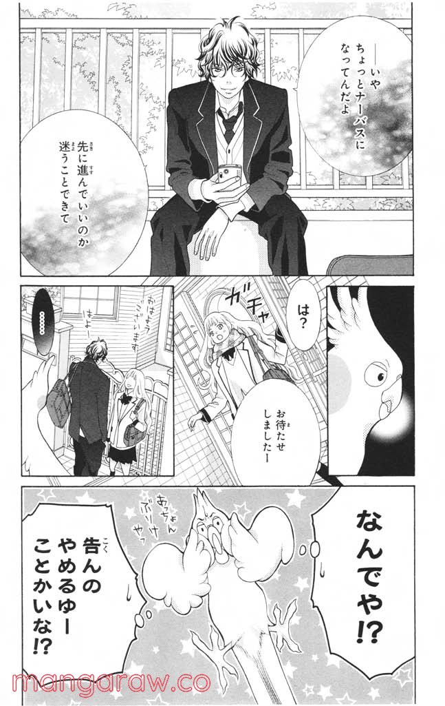 きょうのキラ君 第12.15話 - Trang 141