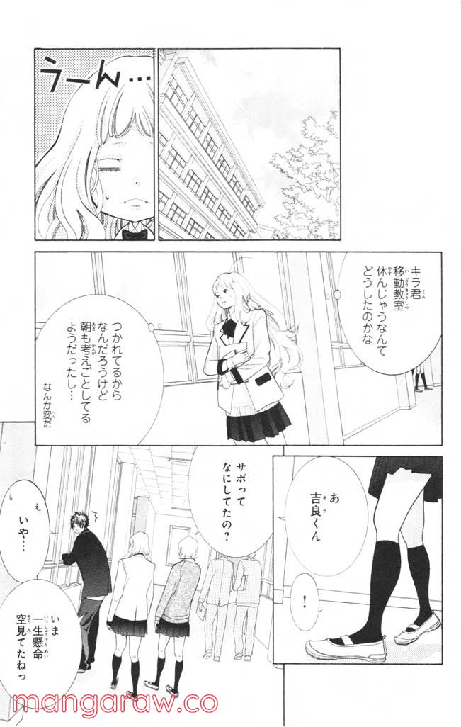 きょうのキラ君 第12.15話 - Trang 142