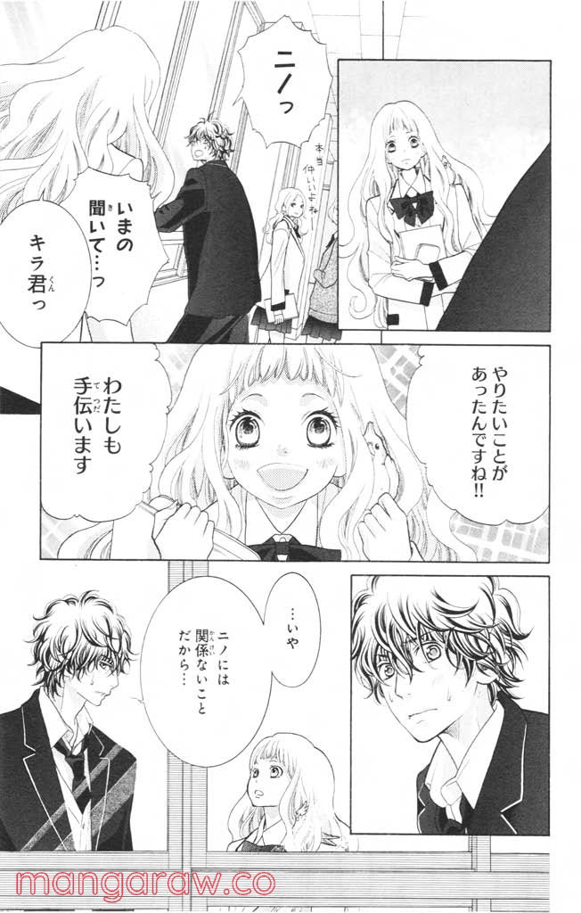 きょうのキラ君 第12.15話 - Trang 144