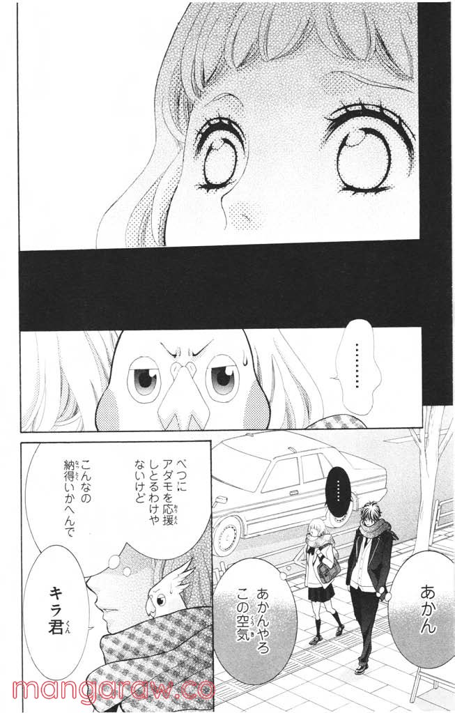 きょうのキラ君 第12.15話 - Trang 145