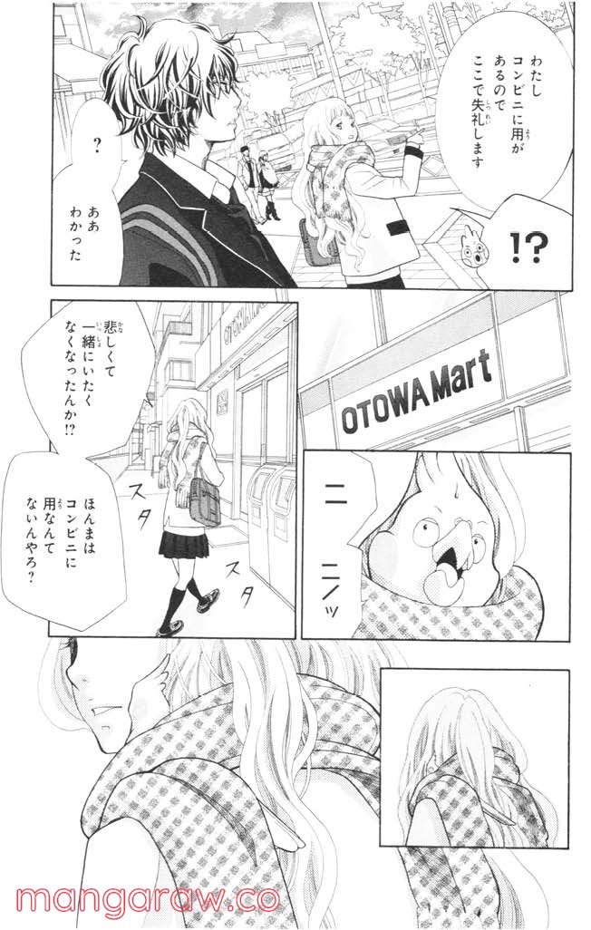 きょうのキラ君 第12.15話 - Trang 146