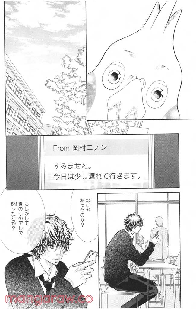 きょうのキラ君 第12.15話 - Trang 147
