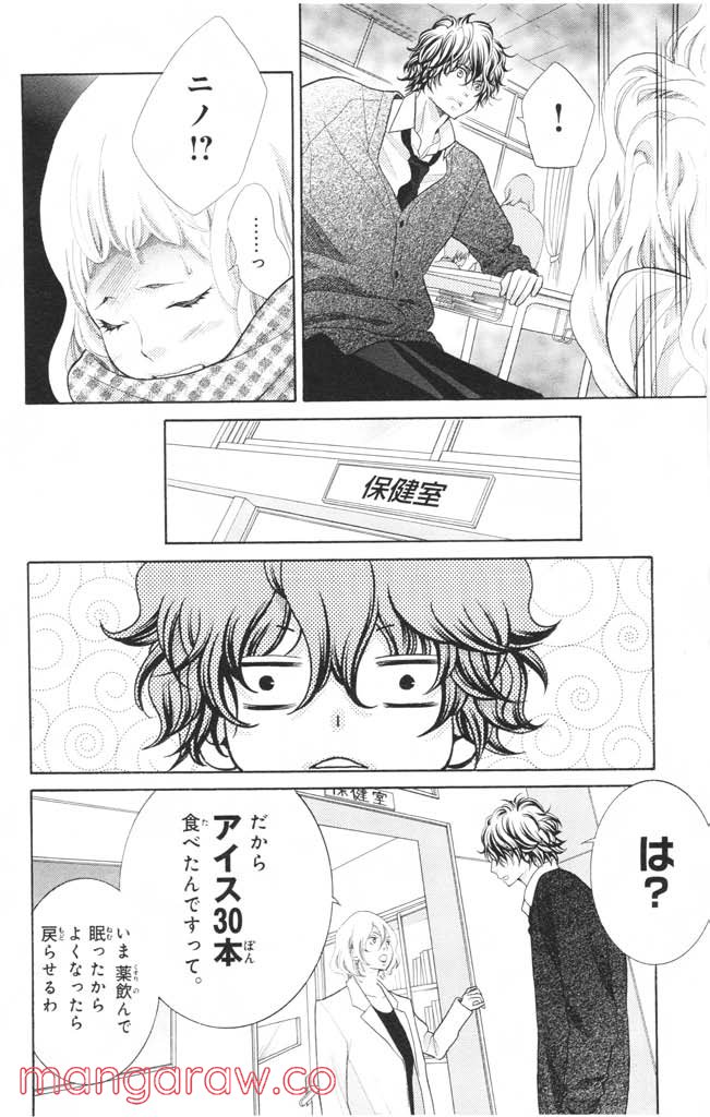きょうのキラ君 第12.15話 - Trang 149
