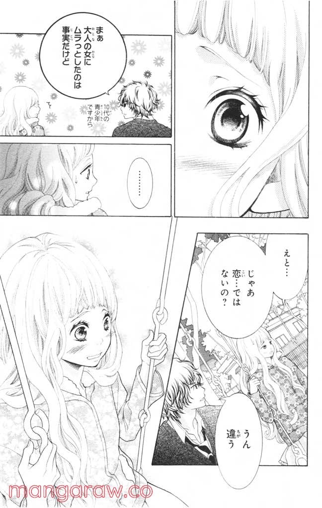 きょうのキラ君 第12.15話 - Trang 16