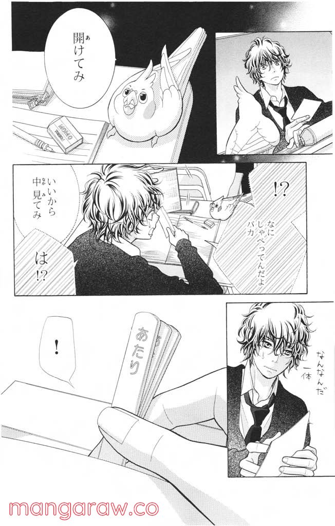 きょうのキラ君 第12.15話 - Trang 151