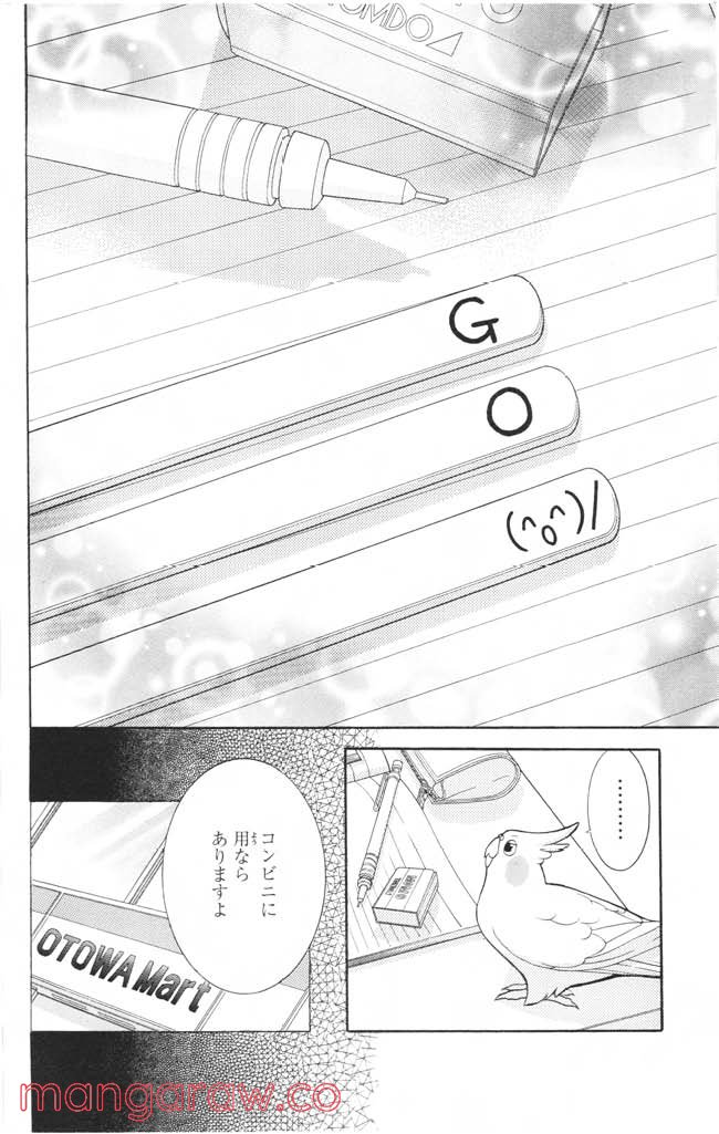 きょうのキラ君 第12.15話 - Trang 153