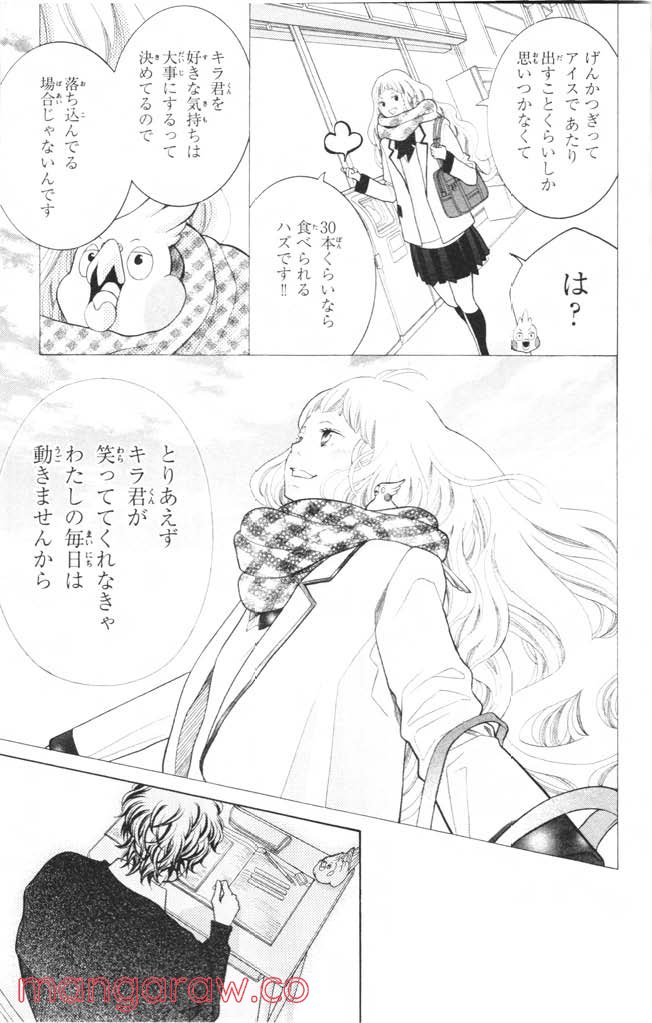 きょうのキラ君 第12.15話 - Trang 154