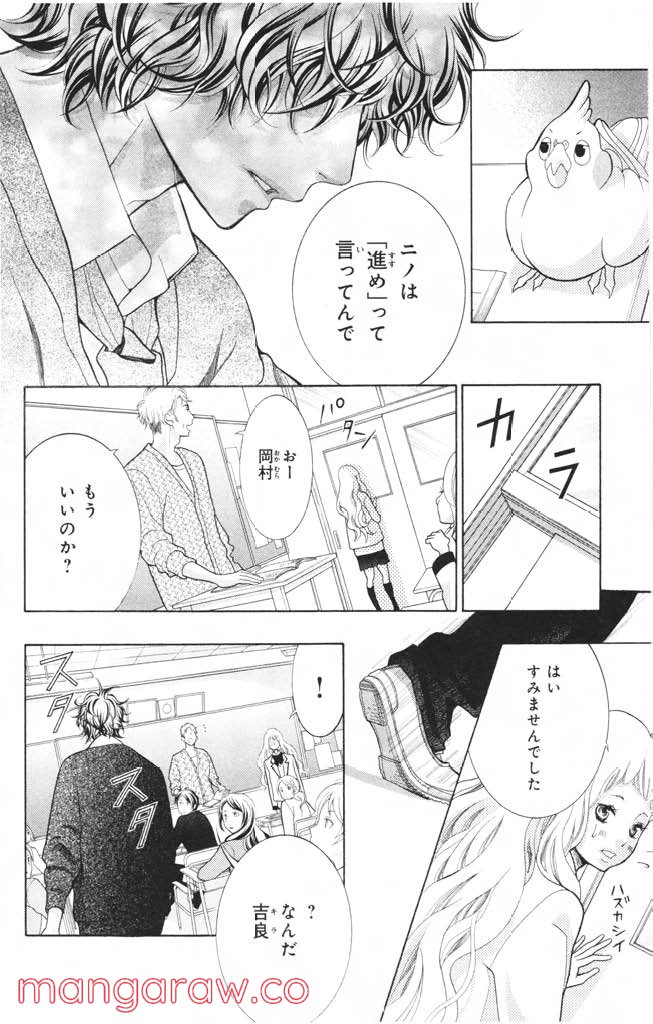 きょうのキラ君 第12.15話 - Trang 155