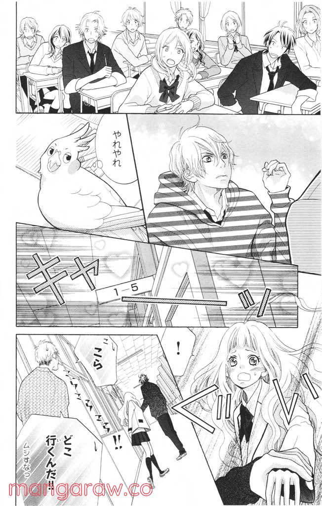きょうのキラ君 第12.15話 - Trang 157