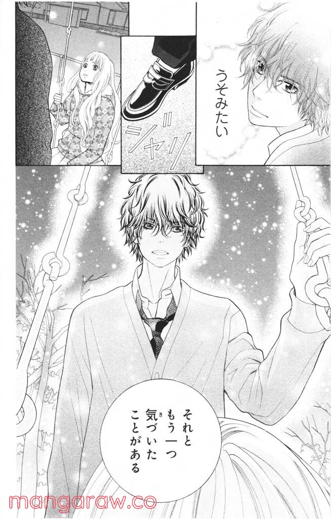 きょうのキラ君 第12.15話 - Trang 17