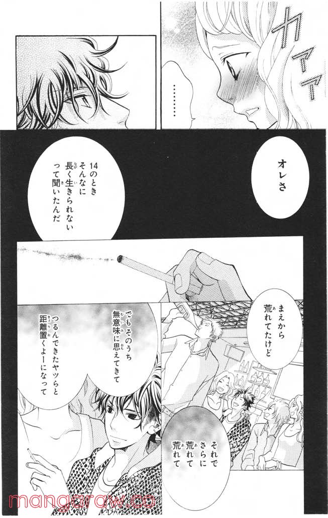 きょうのキラ君 第12.15話 - Trang 161