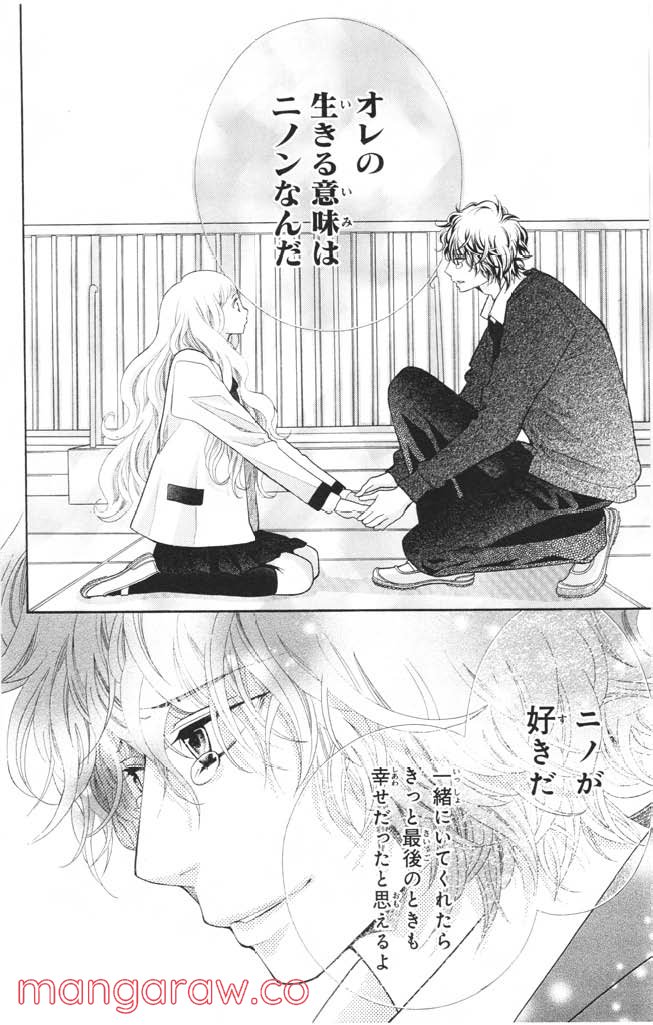 きょうのキラ君 第12.15話 - Trang 165