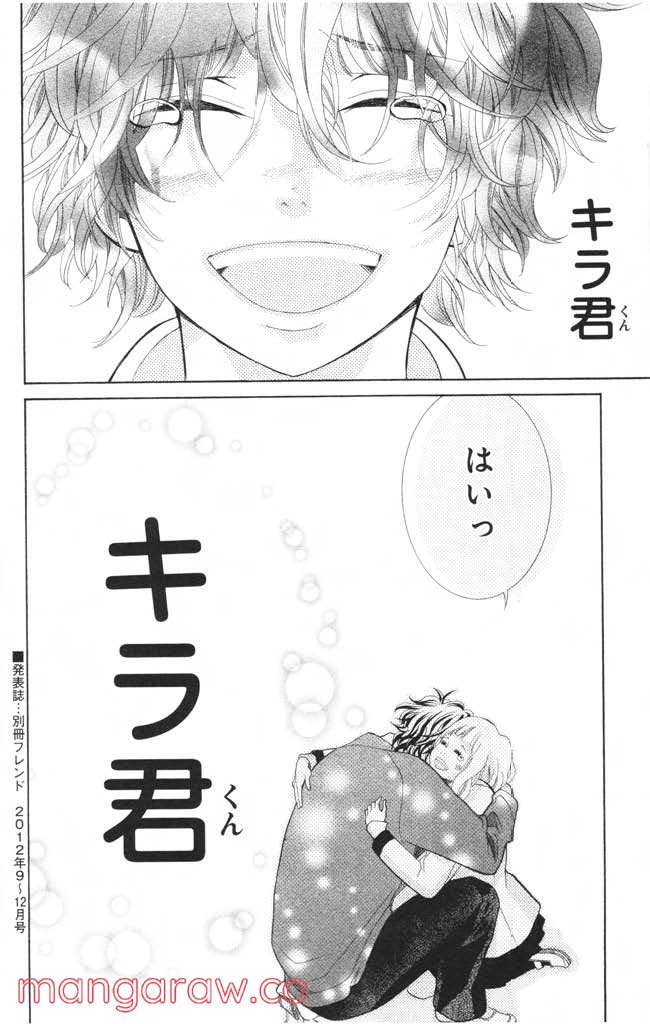 きょうのキラ君 第12.15話 - Trang 167