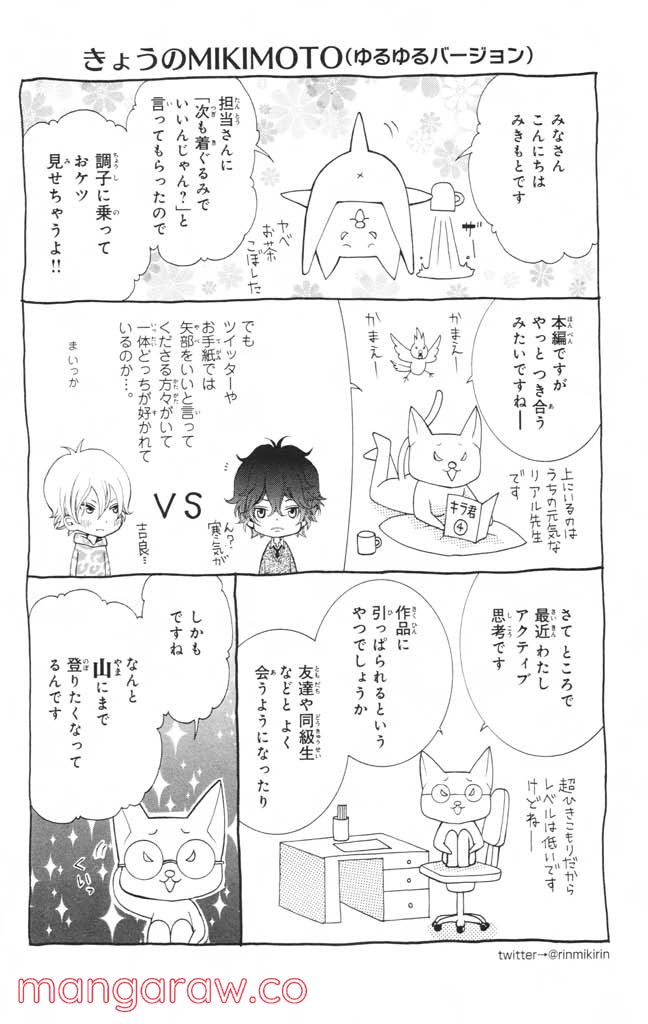きょうのキラ君 第12.15話 - Trang 169