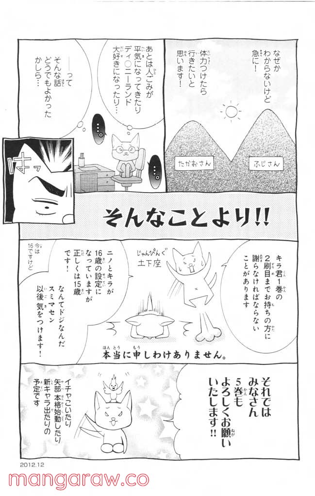 きょうのキラ君 第12.15話 - Trang 170