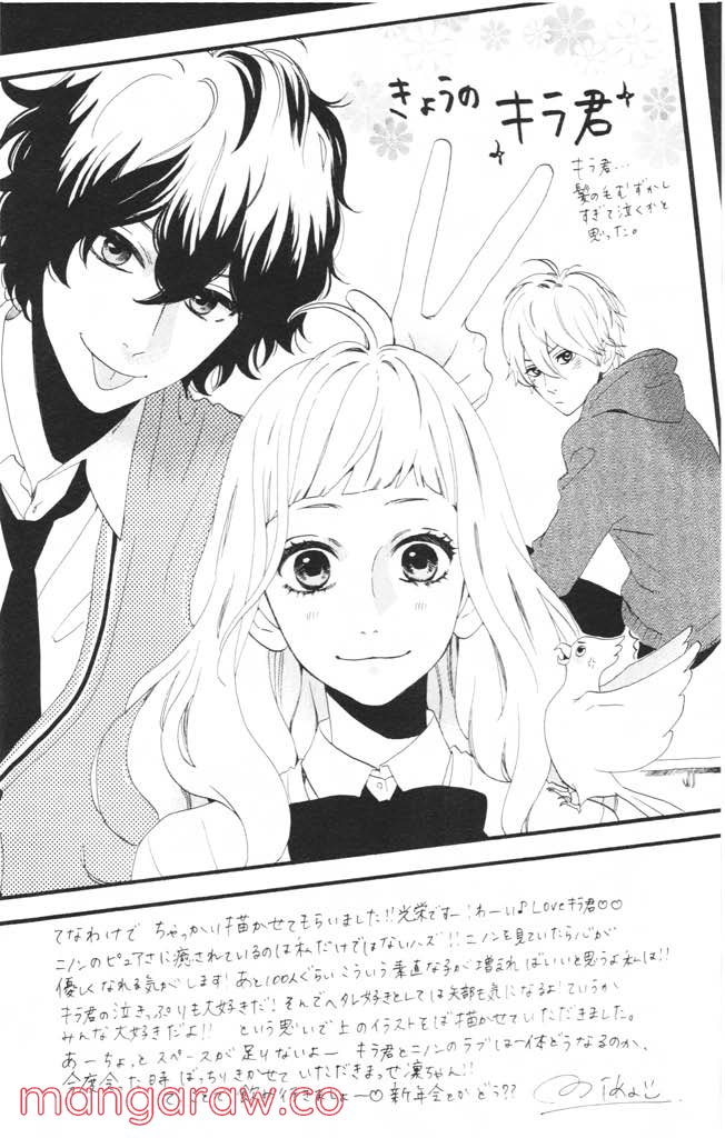 きょうのキラ君 第12.15話 - Trang 172