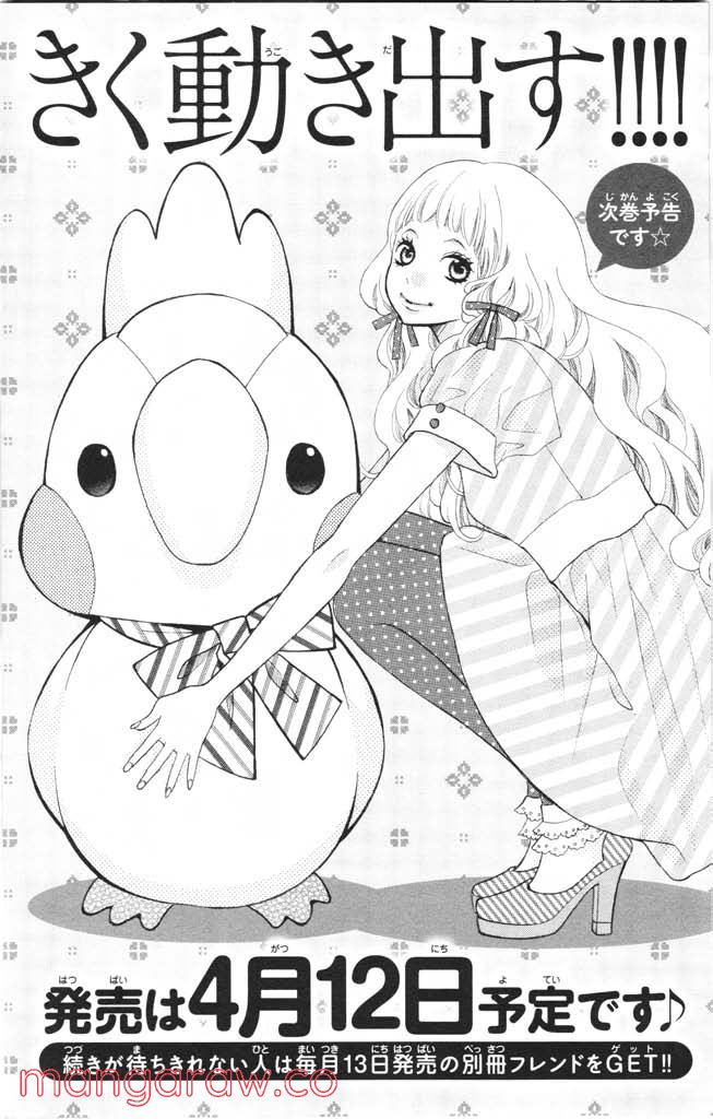 きょうのキラ君 第12.15話 - Trang 173
