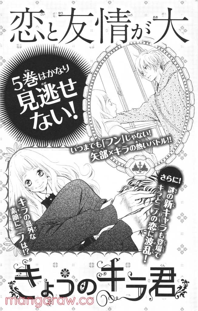 きょうのキラ君 第12.15話 - Trang 174