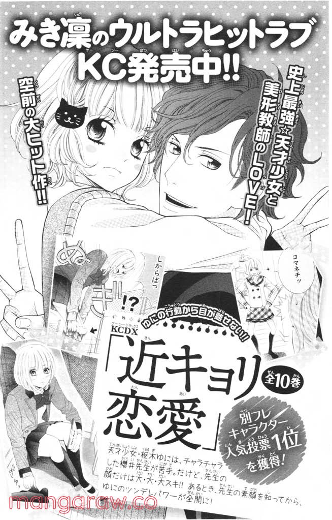 きょうのキラ君 第12.15話 - Trang 176