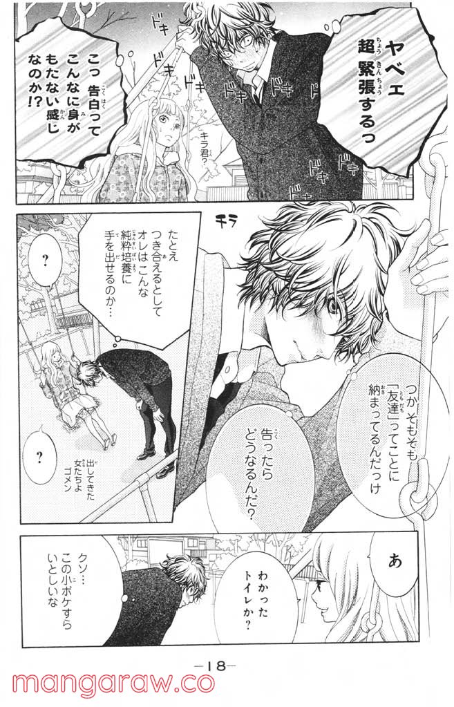 きょうのキラ君 第12.15話 - Trang 19