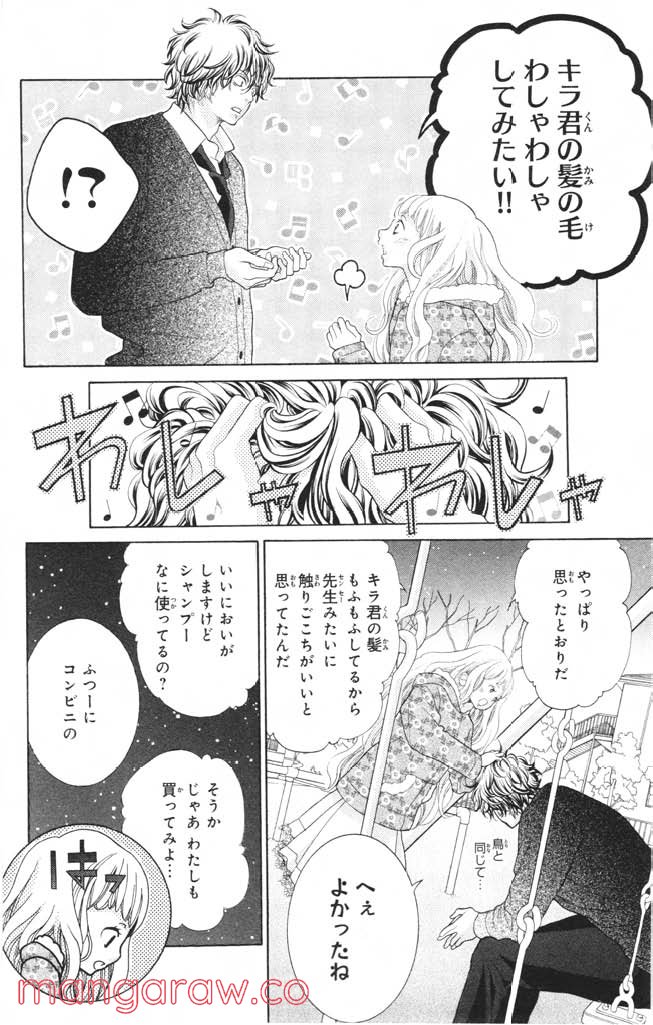 きょうのキラ君 第12.15話 - Trang 21