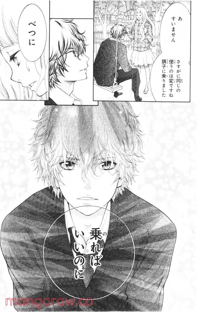 きょうのキラ君 第12.15話 - Trang 22