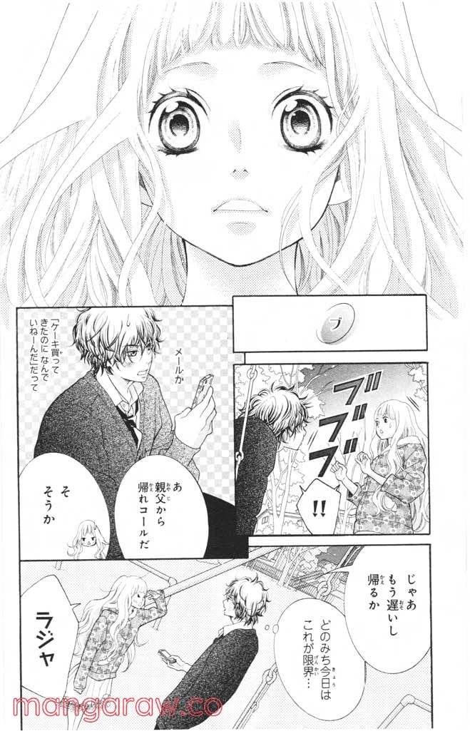 きょうのキラ君 第12.15話 - Trang 23