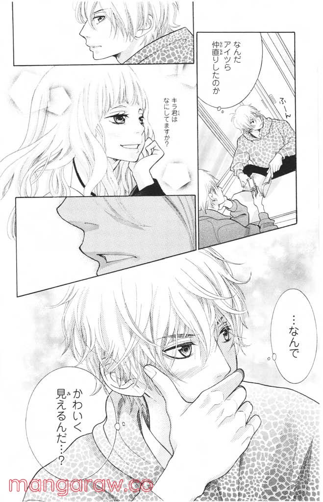 きょうのキラ君 第12.15話 - Trang 25