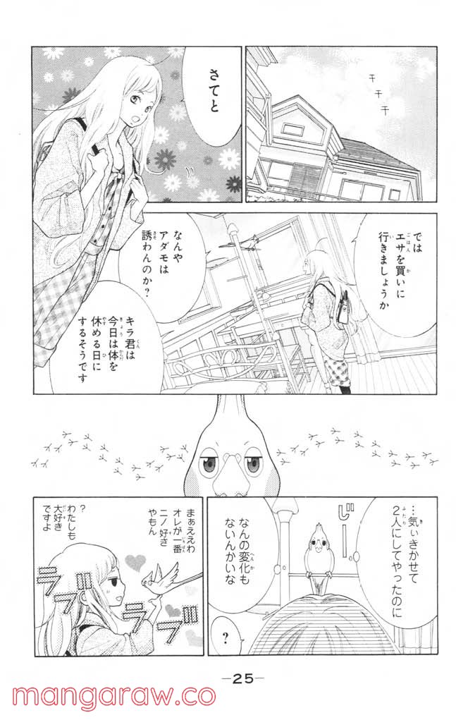 きょうのキラ君 第12.15話 - Trang 26
