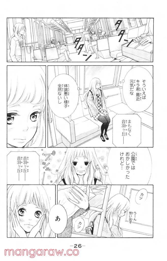 きょうのキラ君 第12.15話 - Trang 27