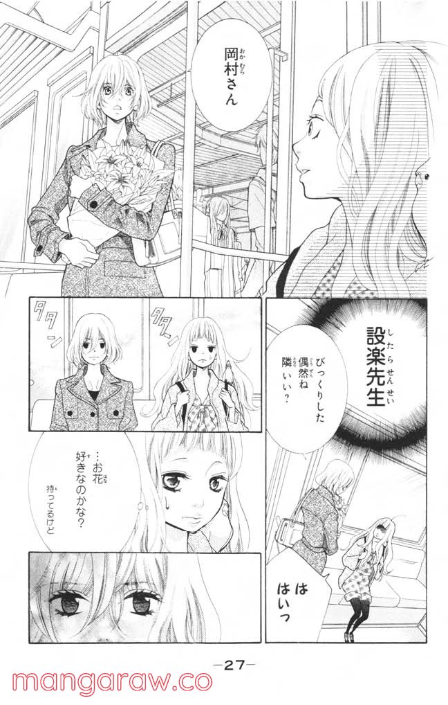 きょうのキラ君 第12.15話 - Trang 28