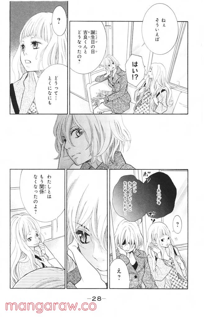 きょうのキラ君 第12.15話 - Trang 29