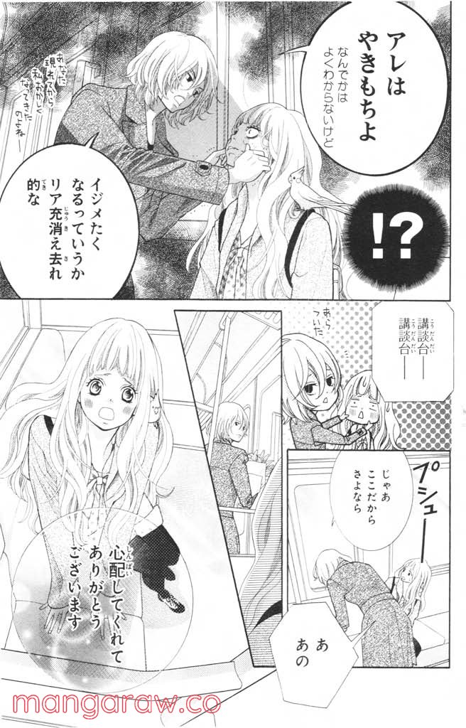 きょうのキラ君 第12.15話 - Trang 34