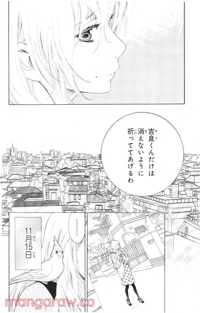 きょうのキラ君 第12.15話 - Trang 35