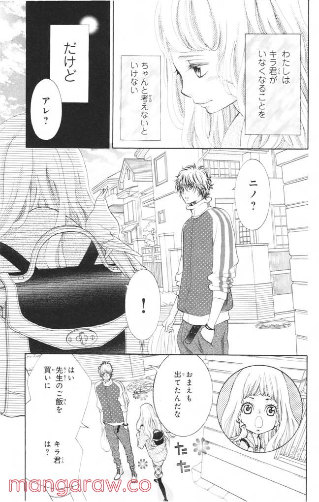 きょうのキラ君 第12.15話 - Trang 36