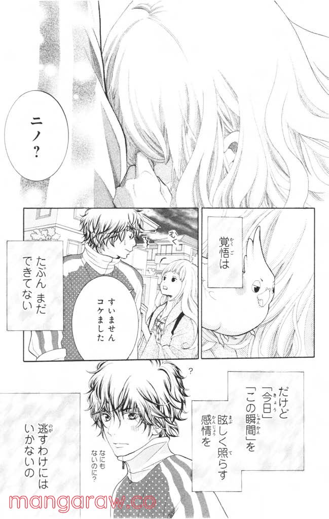 きょうのキラ君 第12.15話 - Trang 40