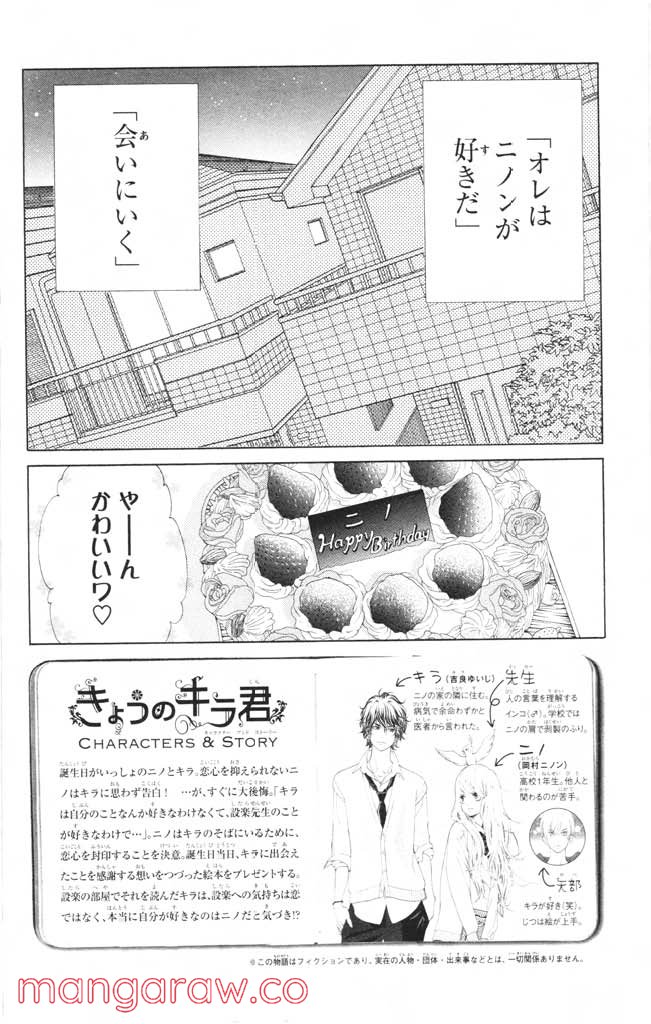 きょうのキラ君 第12.15話 - Trang 5