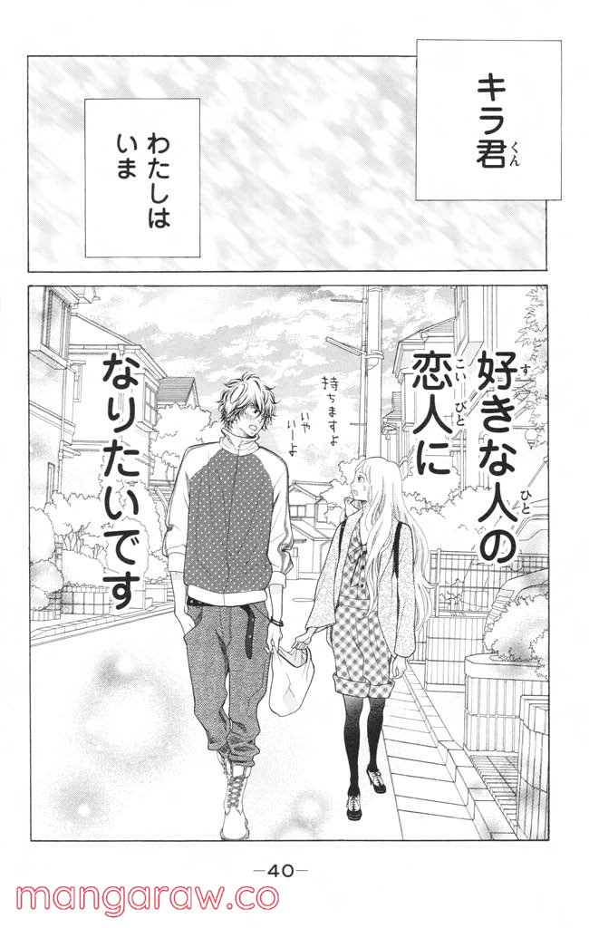 きょうのキラ君 第12.15話 - Trang 41