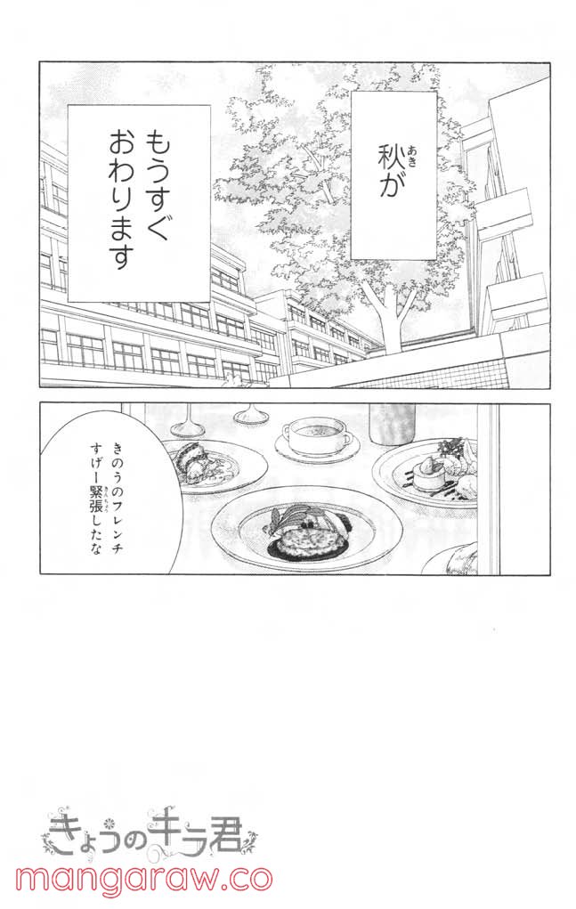 きょうのキラ君 第12.15話 - Trang 46