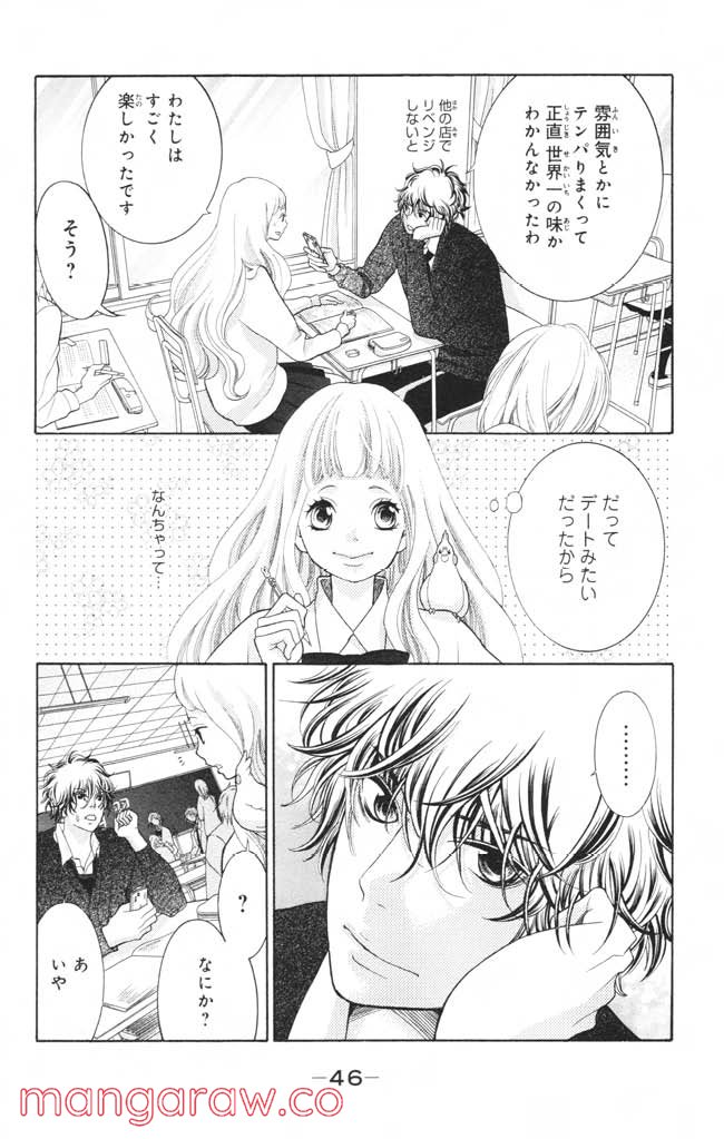きょうのキラ君 第12.15話 - Trang 47